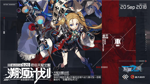 通感者觉醒!《君临之境》“溯源计划”9月20日开测 (1)