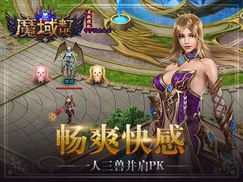 乐趣《魔域来了》火爆上线 引爆亚特大陆 (2)
