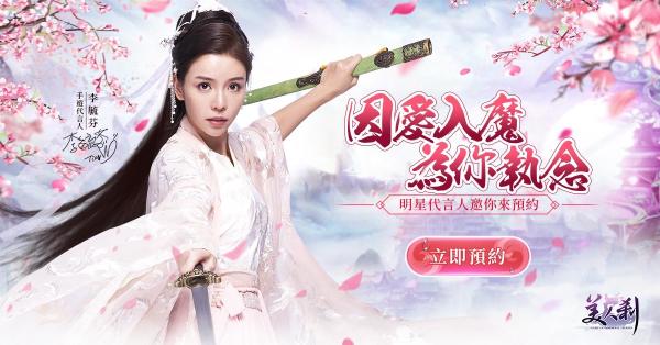 《美人刹》12月5日正式上线 同步释出多样玩法「社交仙缘」、「全民吃鸡」.jpg
