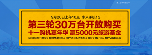 第三轮共 30 万台小米 1S 今天上午 10 点开放订购 (3)