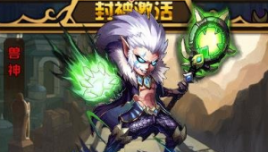 斗罗大陆神界传说兽神介绍 万兽共主降临