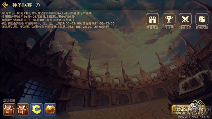 《龙之谷手游》第一届挑战赛报名启动 (3)