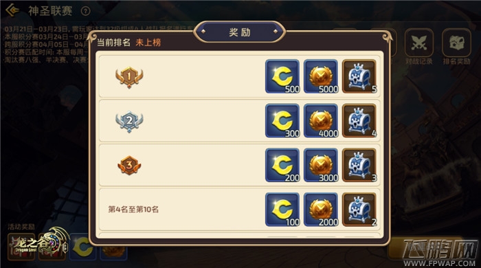 《龙之谷手游》第一届挑战赛报名启动 (4)