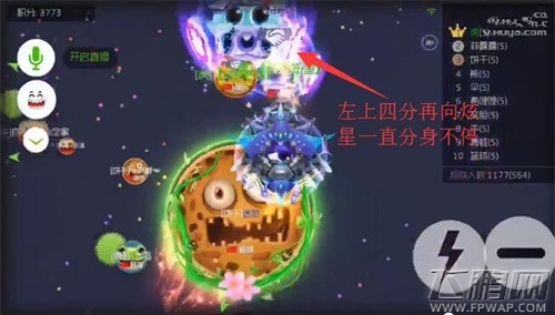 球球大作战虎牙炫星新发现  如何保证侧胀永不翻车？ (4)