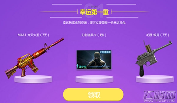 cf你最幸运活动开启 炎龙套装免费拿 (2)