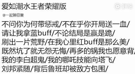 王者荣耀版爱如潮水 满满的都是故事