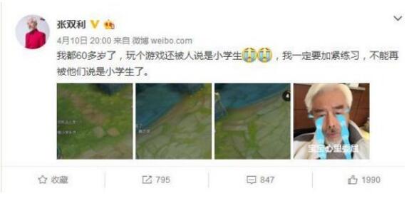 知名老演员玩王者荣耀被怼成小学生 内心崩塌！ (1)