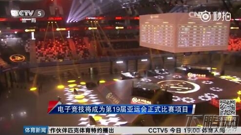 电竞首次纳入亚运会项目 2022亚运成正式项目 (2)