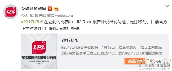 LPL出现两小时暂停 IM因鼠标失灵判定重赛 (1)