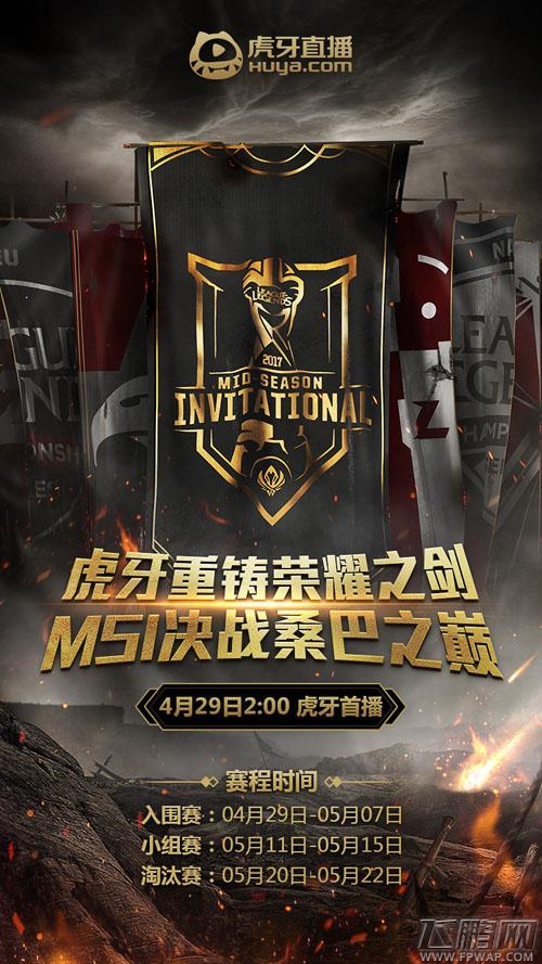 虎牙直播带你了解MSI中国夺冠几率有多少 (4)