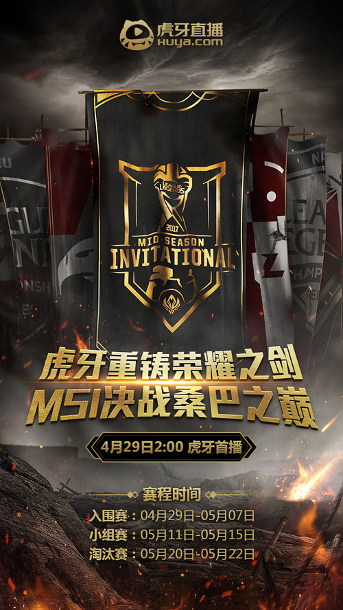 谁才是LPL的最大对手 虎牙直播和你一起观战MSI (5)