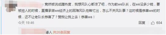 若风假哭事件无法翻身 祝WE夺冠反遭网友怼其蹭热度 (4)