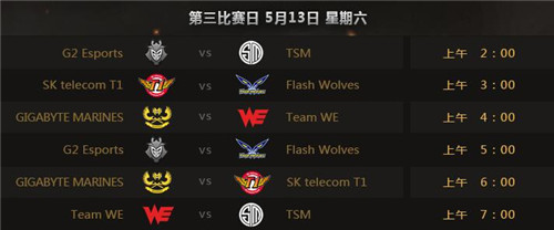 LOL2017季中赛赛程公布 2017MSI赛程一览 (4)