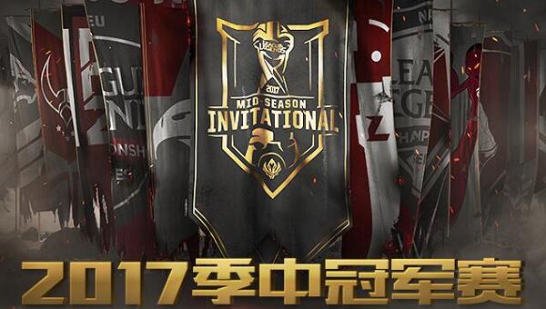 LOL2017季中赛赛程公布 2017MSI赛程一览