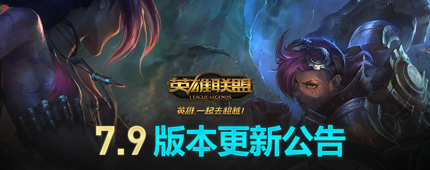 LOL5月9日更新公告 季中赛版本上线 5月9日维护到几点 (1)