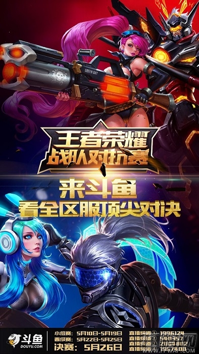 谁是国服第一车队 斗鱼王者荣耀对抗赛五月来袭 (2)