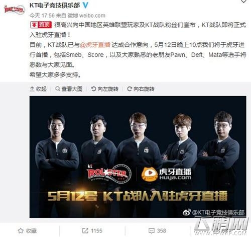 重磅！KT战队宣布签约虎牙直播 马塔胖将军Deft又回来啦 (1)