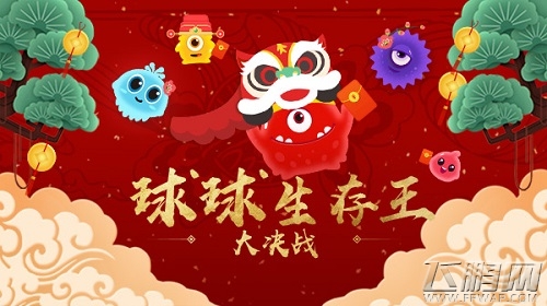 王座之下必是骸骨 球球生存王虎牙直播疯子的登基之路 (3)