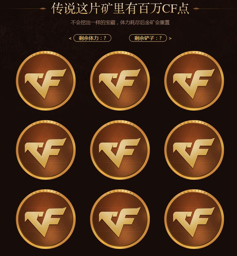 CF百万金矿5月活动地址 CF百万金矿技巧 (3)