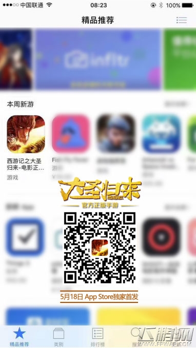 国漫IP手游异军突起 大圣归来获苹果精品推荐 (1)