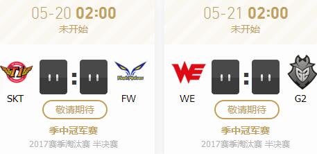 LOL2017MSI半决赛直播地址 SKTvsFW直播 决赛赛程 (7)