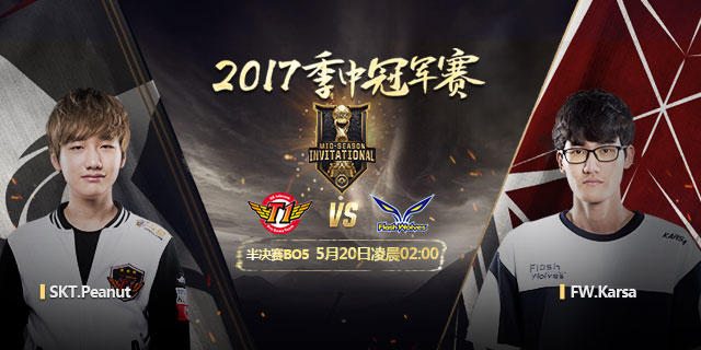 LOL2017MSI半决赛直播地址 SKTvsFW直播 决赛赛程