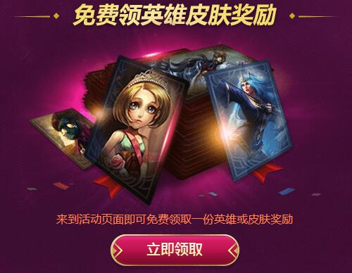 LOL520活动皮肤领取地址 520活动规则及奖励一览 (3)