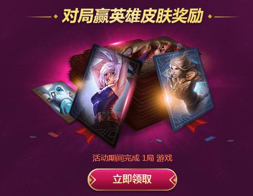 LOL520活动皮肤领取地址 520活动规则及奖励一览 (2)