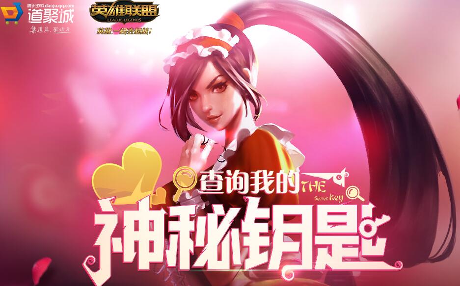 lol阿卡丽神秘商店钥匙领取地址 520阿卡丽钥匙活得方法