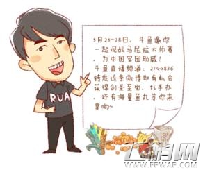 斗鱼军团助威DOTA2马尼拉大师赛  直击ti前的最强对决 (4)