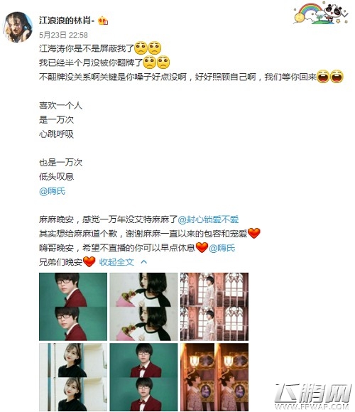 王者荣耀嗨氏因病休息 迷妹已经泪流成河 (2)