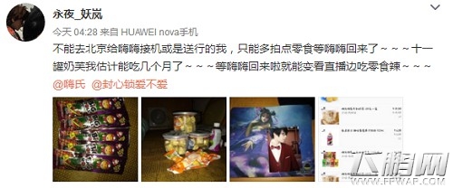 王者荣耀嗨氏因病休息 迷妹已经泪流成河 (4)