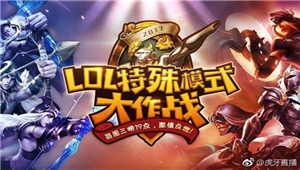 虎牙直播英雄联盟无限火力 蛇哥劫乱秀杀爆芜湖神