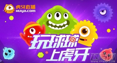 球球大作战最强赛事 虎牙直播决战波拉哩火线来袭 (4)