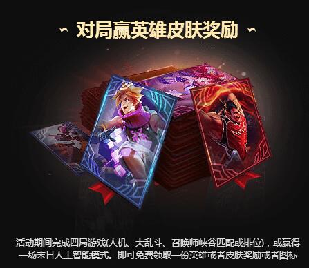 LOL末日人机奖励领取地址 2017末日人机活动地址及介绍 (2)