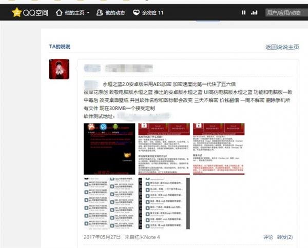 王者荣耀外挂敲诈20元 勒索病毒冒充 (2)