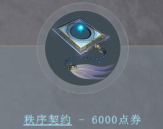 LOL对决契约有什么用 对决契约功能详解