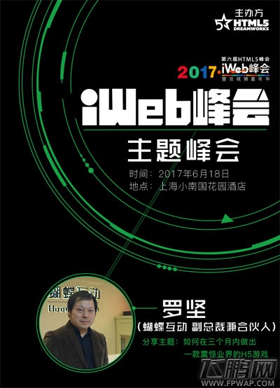 H5游戏变革路口 蝴蝶互动精品化策略引领方向 (1)