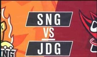 京东JDG惨被苏宁SNG逆转击败 总比分2比1告终