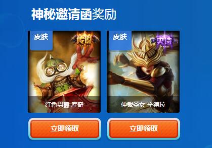 LOL菲奥娜的邀请函获得方法 神秘邀请函怎么得