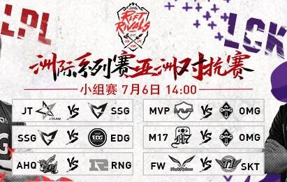lol洲际赛2017亚洲赛7月6日14点开战！洲际赛赛程一览 (1)