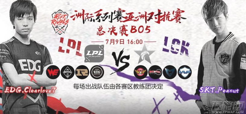 2017LOL洲际赛决赛LPL精诚团结斩杀LCK (1)