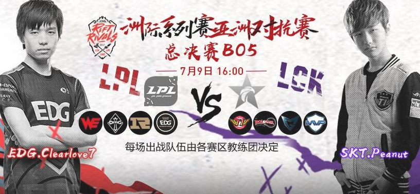 2017LOL洲际赛决赛LPL精诚团结斩杀LCK