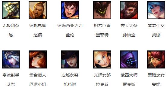 LOL新手免费英雄更新公告