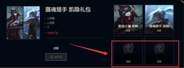 lol凯隐任务怎么接 凯隐任务开启及头像奖励领取指南 (2)