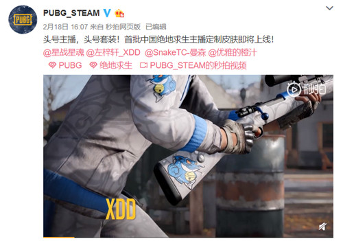 绝地求生中国主播皮肤今日开售 XDD风骚鲶鱼套装即将上架 (2)