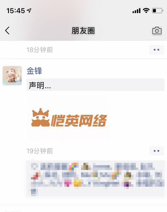 恺英网络董事长金锋  针对不实流言发表声明 (1)