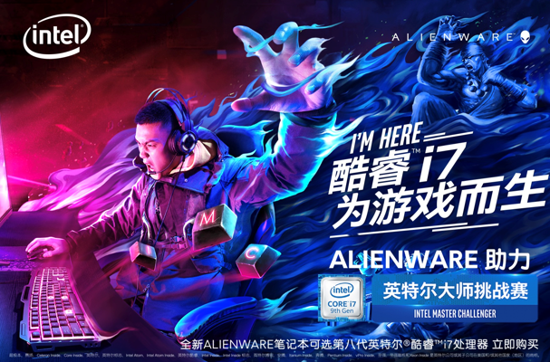 八强争霸谁与争锋 Alienware助力IMC杭州站完美落幕