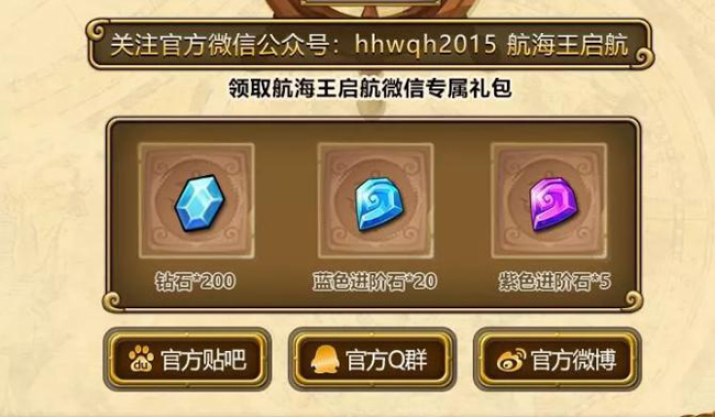 《航海王启航》2.0福利进行中！缤纷好礼拿到手软！ (1)