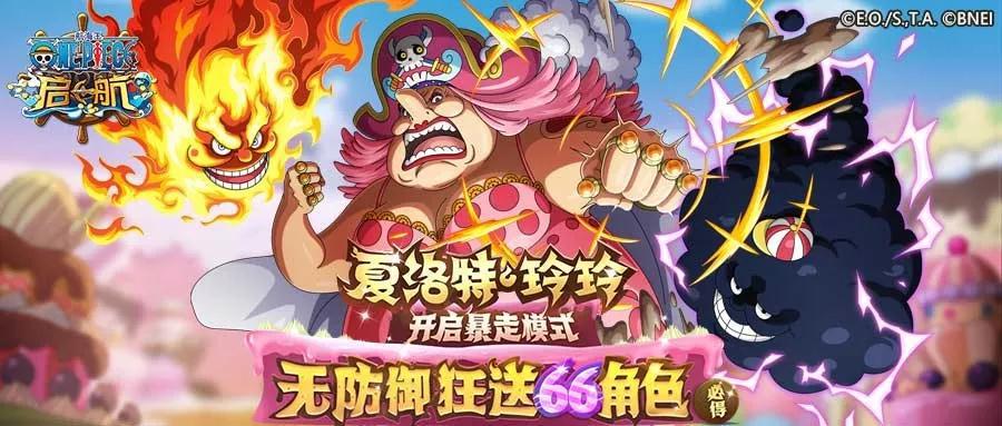 《航海王启航》2.0市场热点回顾  整合营销让老产品焕发新生！ (6)